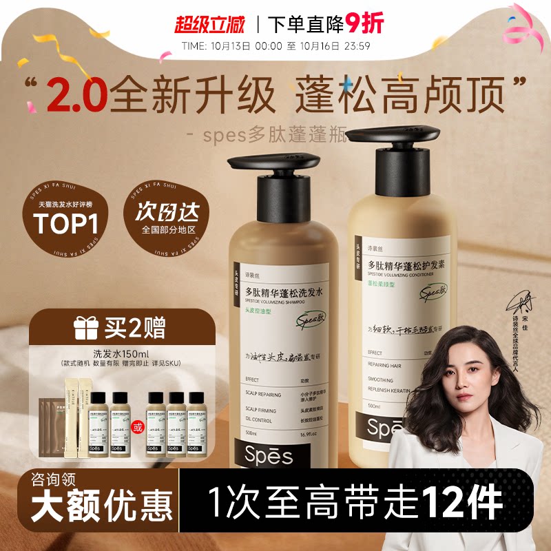 买1发10宋佳同款spes多肽蓬蓬瓶