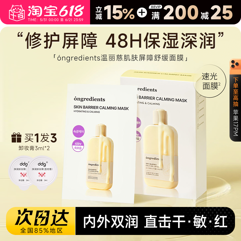 程十安 韩国ongredients温丽慈面膜黄油奶皮面膜补水护肤舒缓保湿