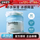 程十安韩国Torriden桃瑞丹湿敷棉片5重玻尿酸爽肤补水敏肌可用