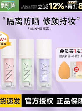 程十安UNNY隔离防晒霜遮瑕三合一悠宜绿色紫色妆前乳素颜霜bb霜女