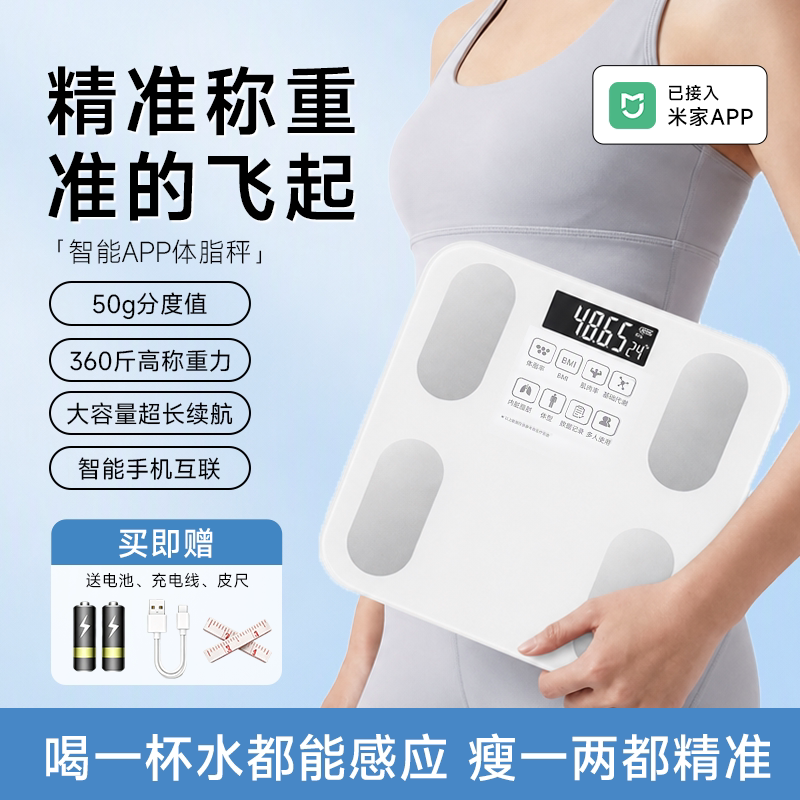 已接入米家APP体脂秤家用精准电子秤充电的小型体重秤人体称家庭