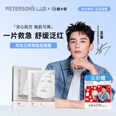 程十安毕生之研厚脸皮面膜补水敏感肌舒缓泛红厚屏障保湿 女贴片