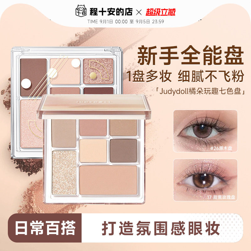 刘浩存同款橘朵眼影盘官方正品图片