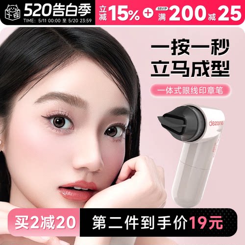 关注立减2元黛庄一体式眼线印章