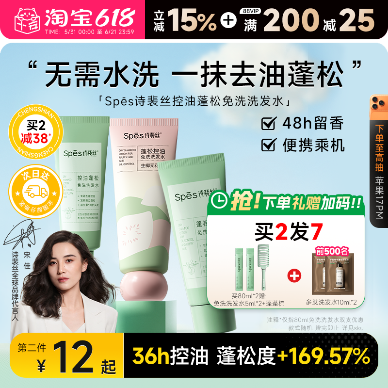 程十安spes诗裴丝免洗洗发水啫喱控油蓬松清洁便携式凝露干发神器