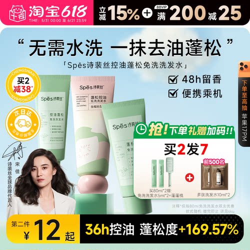 买1发3spes免洗洗发水控油蓬松