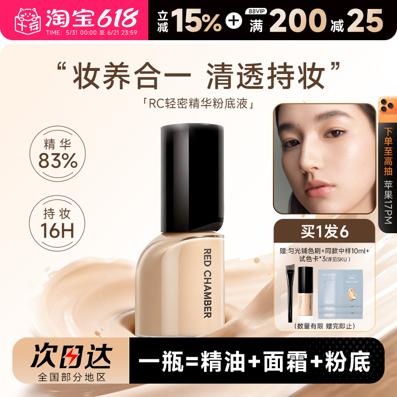 程十安朱栈RC轻密精华粉底液遮瑕持久不脱妆干皮轻薄润贴养肤持妆
