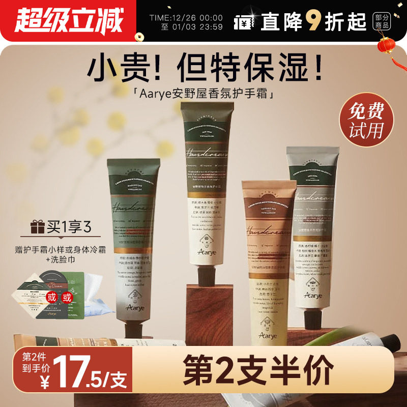 aarye安野屋护手霜黑檀木滋润保湿补水嫩白伴手礼送女友礼物礼盒