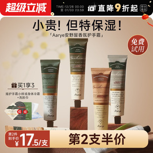 aarye安野屋护手霜黑檀木滋润保湿 补水嫩白伴手礼送女友礼物礼盒
