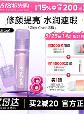程十安girlcursh提亮液gc提亮液高光遮瑕液面部黑眼圈GirlsCrush