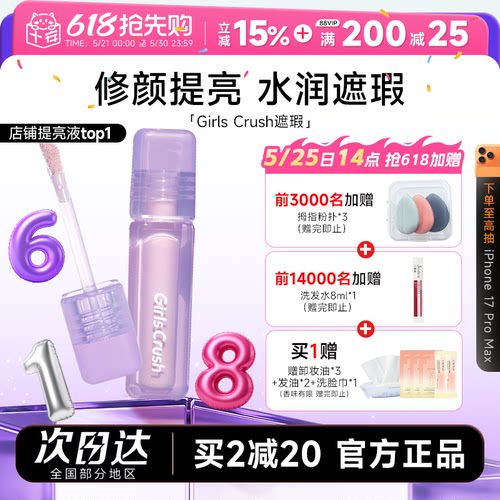 遮瑕神器买1发7~入会立减3元！