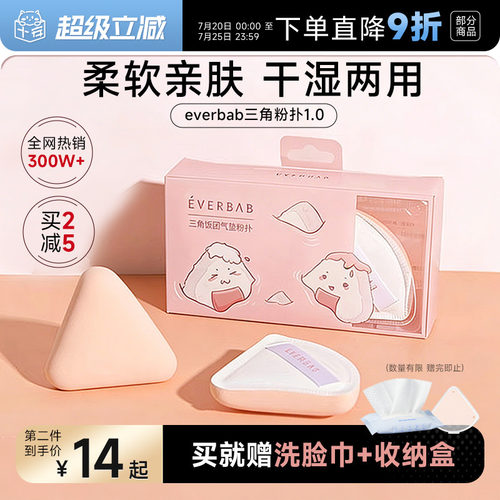 赠大鼠粉扑【买2减5】爆款粉扑
