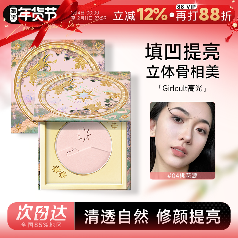程十安Girlcult桃花源高光哑光膨胀色腮红腮紫提亮面部面中珠光粉,彩妆/香水/美妆工具,高光,淘宝优惠券,粉丝福利购,淘宝优惠卷