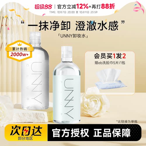 UNNY卸妆水温和敏感肌