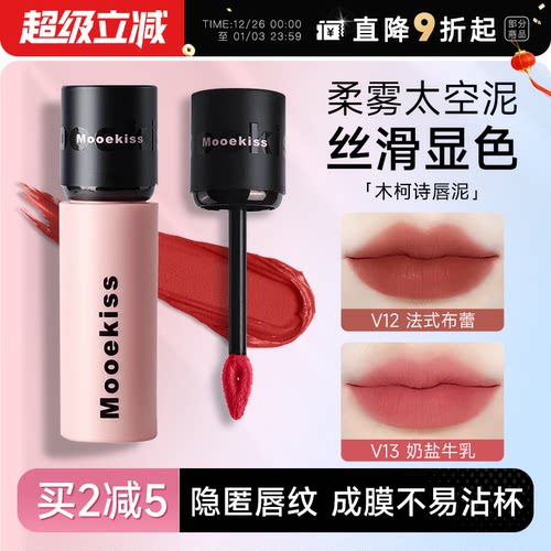 隔天到！全网热销木柯诗唇泥