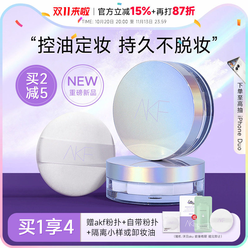 程十安AKF散粉新款定妆粉控油持久蜜粉饼干油皮防水不脱妆正品女