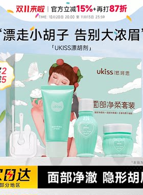 UKISS漂胡剂脱唇毛面部清洁