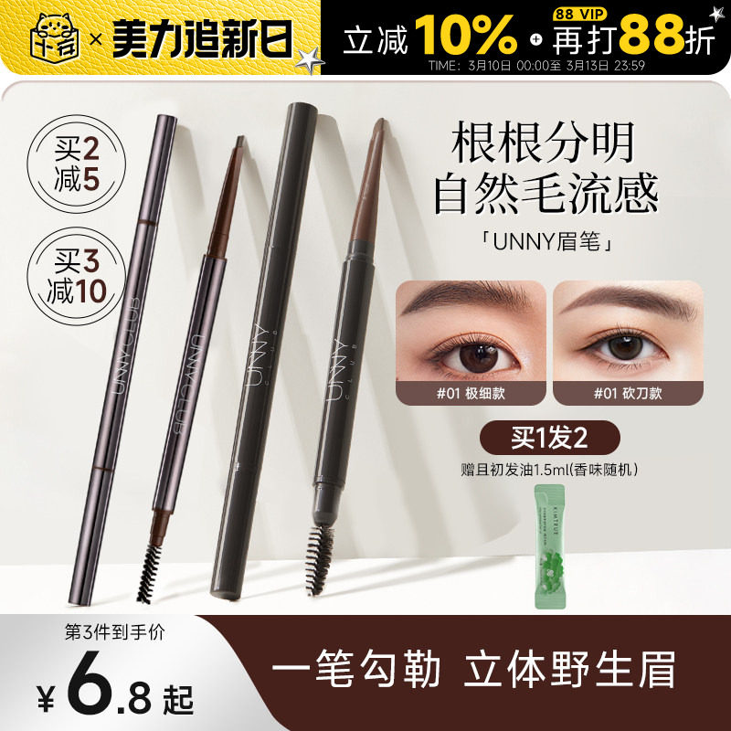 程十安unny眉笔眉粉女持久防水不脱色根根分明野生眉新手初学者