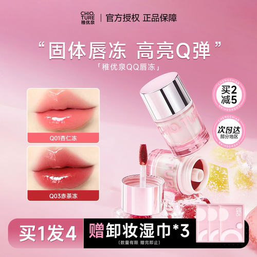 新品！超niceQ弹莹润稚优泉唇冻
