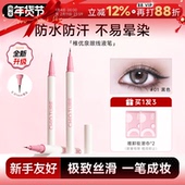 程十安稚优泉眼线液笔极细防水不晕染持久下至笔睫毛卧蚕笔新手者