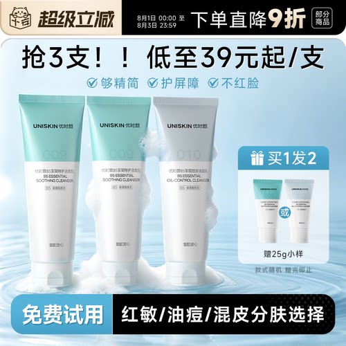 优时颜B5至简洁面009氨基酸温和保湿清洁卸防晒舒缓洗面奶女