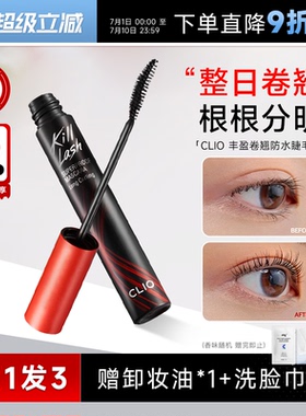 程十安clio睫毛膏防水纤长卷翘不晕染珂莱欧睫毛打底官方正品女