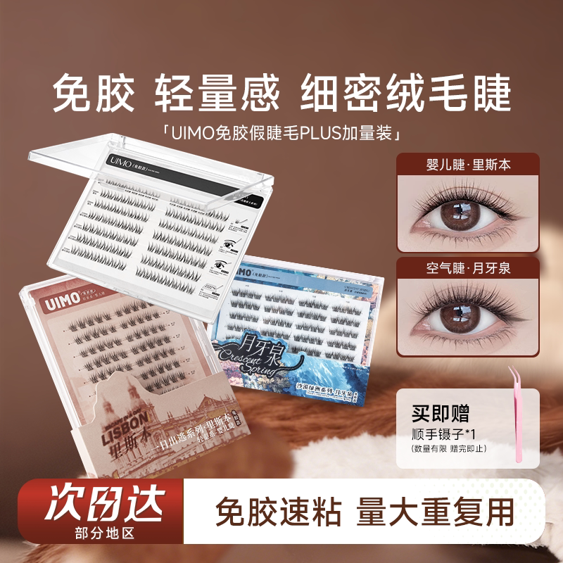 Angelababy杨颖代言UIMO假睫毛图片