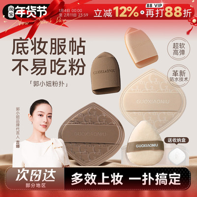 郭小妞气垫粉扑奶咖不吃粉超软