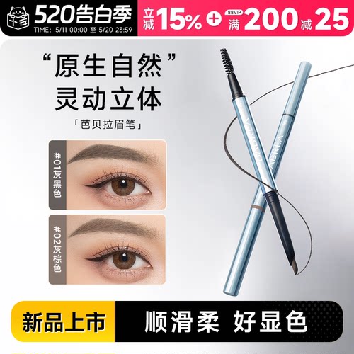 新品来袭！芭贝拉砍刀眉笔眉粉
