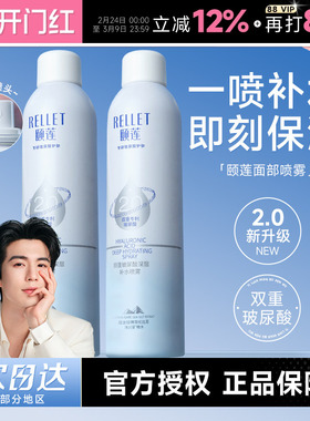 【张凌赫同款】福瑞达颐莲玻尿酸2.0新版补水喷雾妆前保湿爽肤水