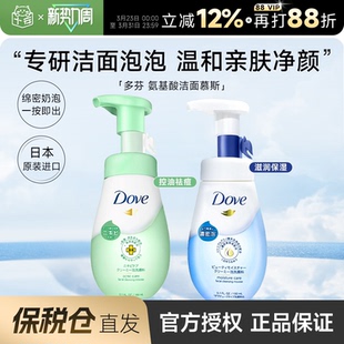 Dove多芬洗面奶氨基酸洁面慕斯泡沫补充装 程十安 温和 保税仓