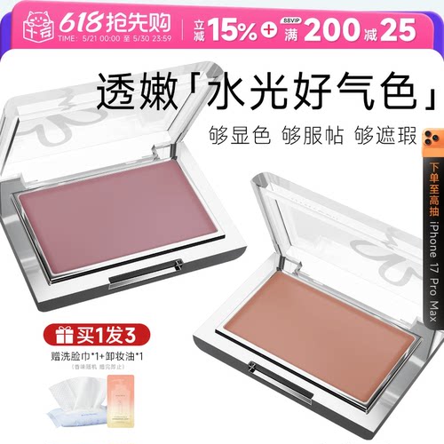 黑兔腮红膏底妆水光膏状收缩盘