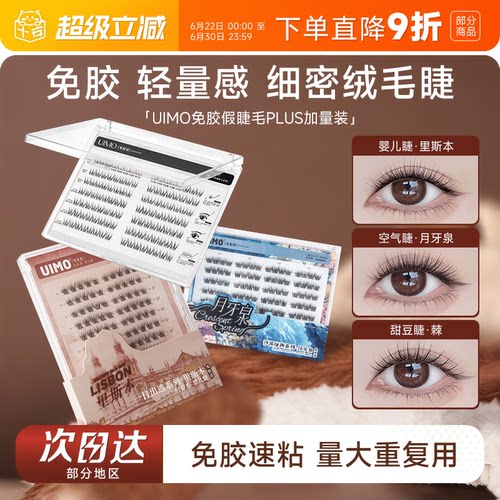 Angelababy杨颖代言UIMO假睫毛