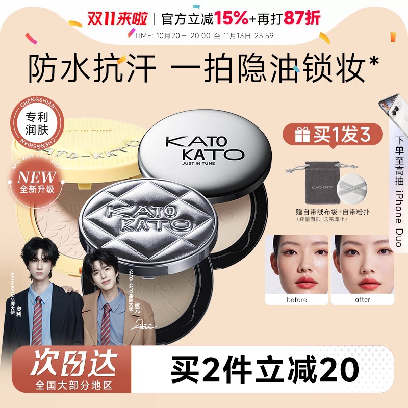 程十安KATO粉饼蜜粉饼控油定妆粉持久补妆干油皮koto正品散粉