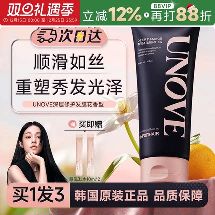 程十安的店unove发膜深层修护护发素女蛋白养护柔顺顺滑改善毛躁