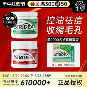 stridex水杨酸棉片去闭口