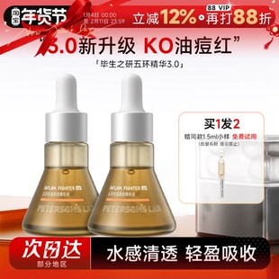 程十安的店毕生之研精华五环控油调理3.0精华液修护祛痘淡化痘印