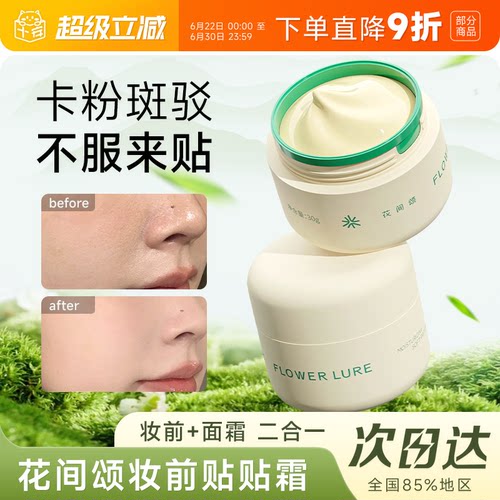 妆前保湿隔离贴贴软软霜妆前乳