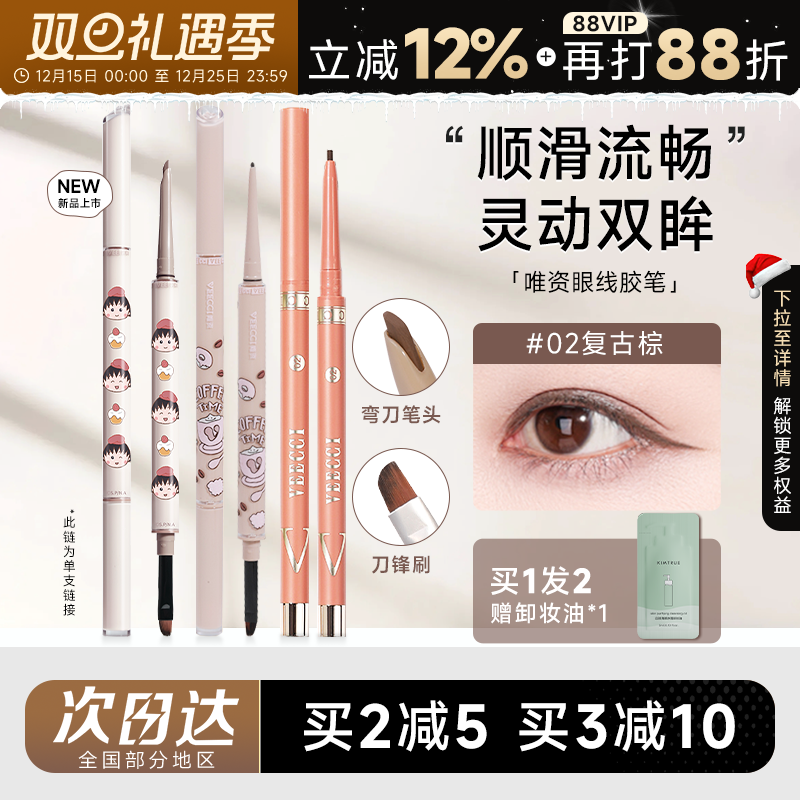 全网热销唯资眼线胶笔