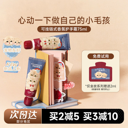 次日达！摇滚动物园护手霜