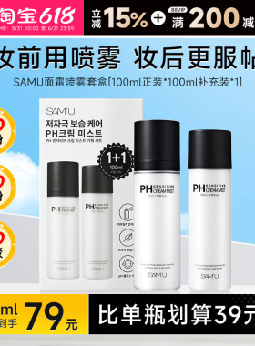【套盒100ml+100ml】韩国SAMU莎缪面霜喷雾调节ph妆前补水喷雾女