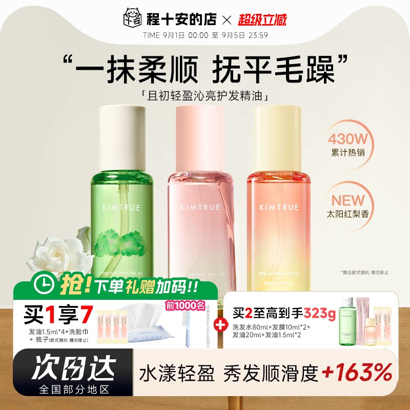 且初太阳红梨护发精油柔顺留香图片