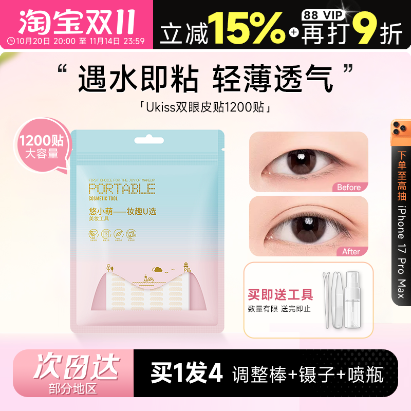 Ukiss蕾丝双眼皮贴遇水即粘隐形