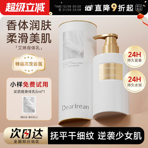88VIP会员立减12元！艾琳身体乳