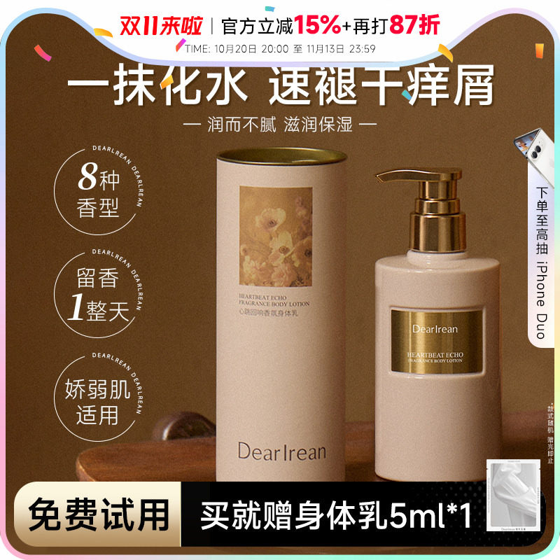 【详情领优惠】独特艾琳香氛美白身体乳女保湿滋润皮肤持久留香