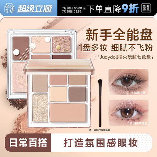 刘浩存同款橘朵眼影盘官方正品