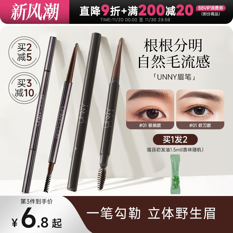 程十安unny眉笔眉粉女持久防水不脱色根根分明野生眉新手初学者