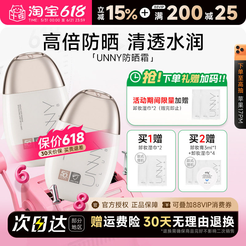 【官方授权】unny悠宜防晒霜乳面部身体通用美白防紫外线高倍军训