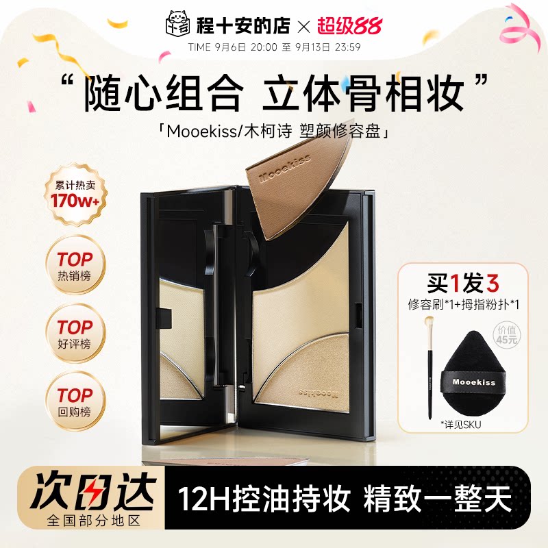 木柯诗修容高光三色盘图片