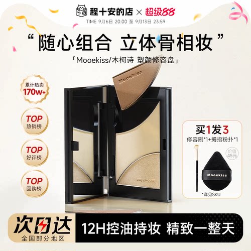 木柯诗修容高光三色盘